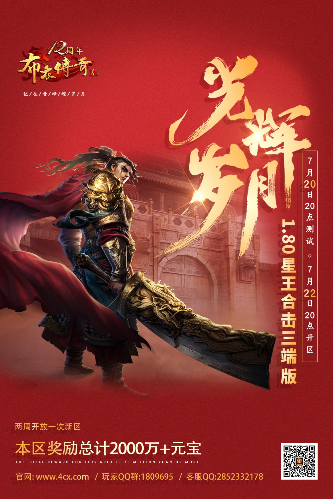 星王手游光辉岁月718