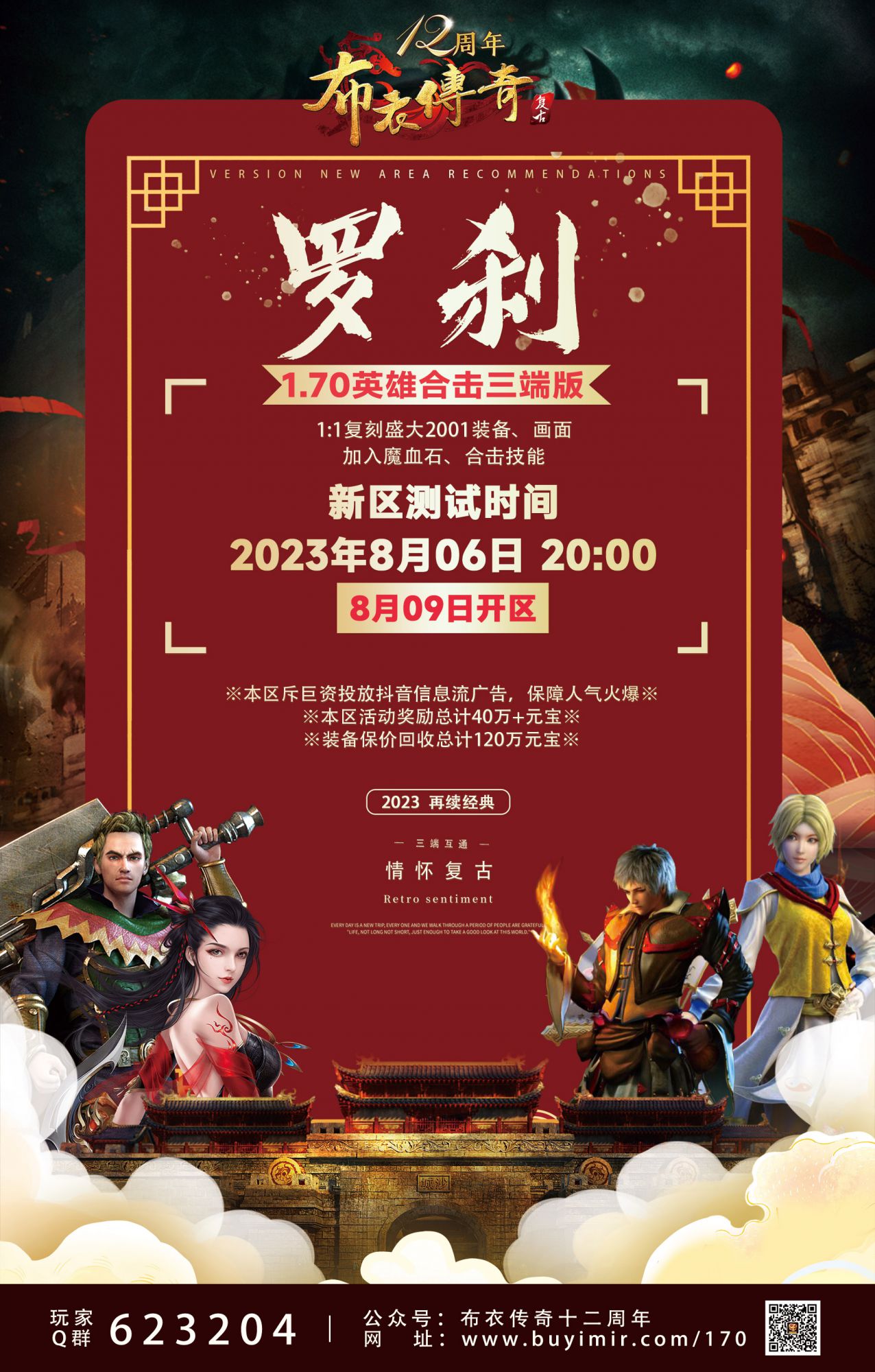 70新区竖版罗刹