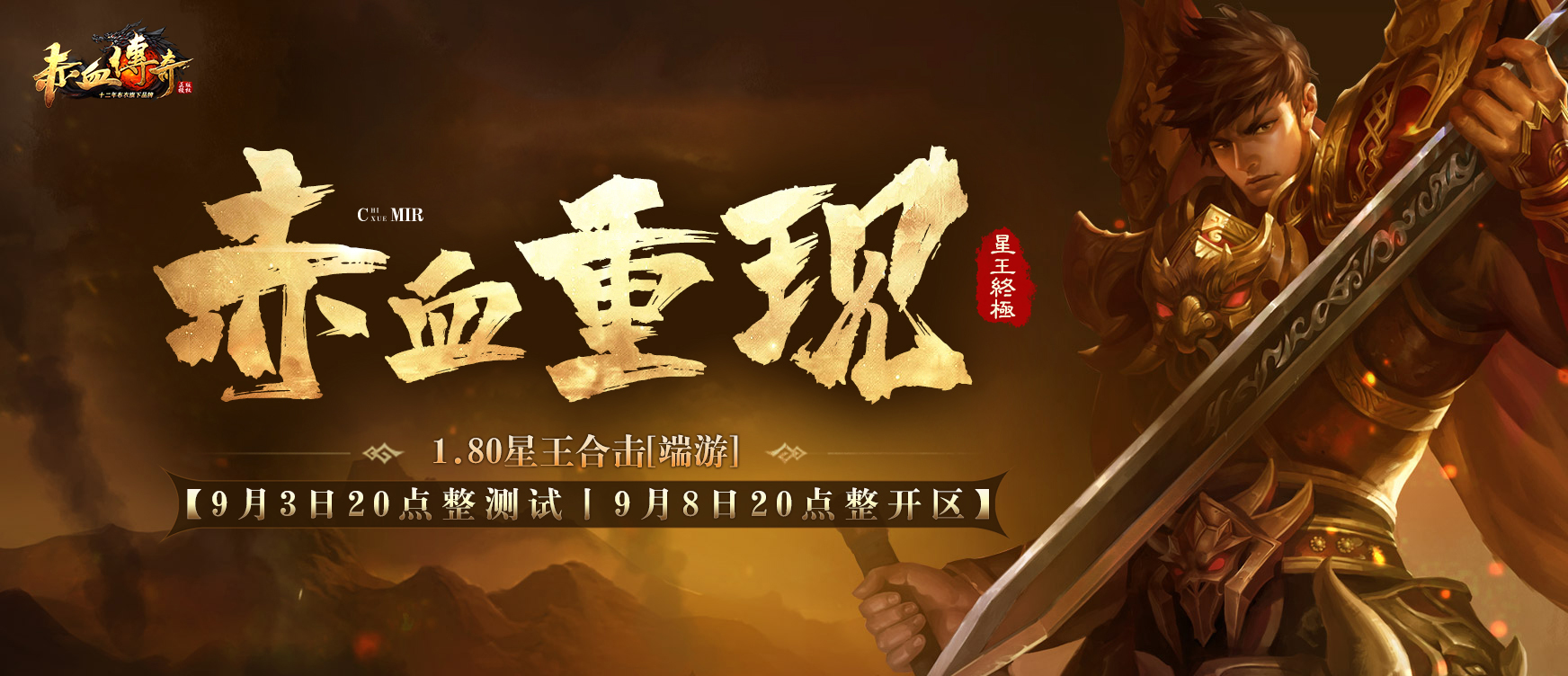赤血传奇赤血重现丰富