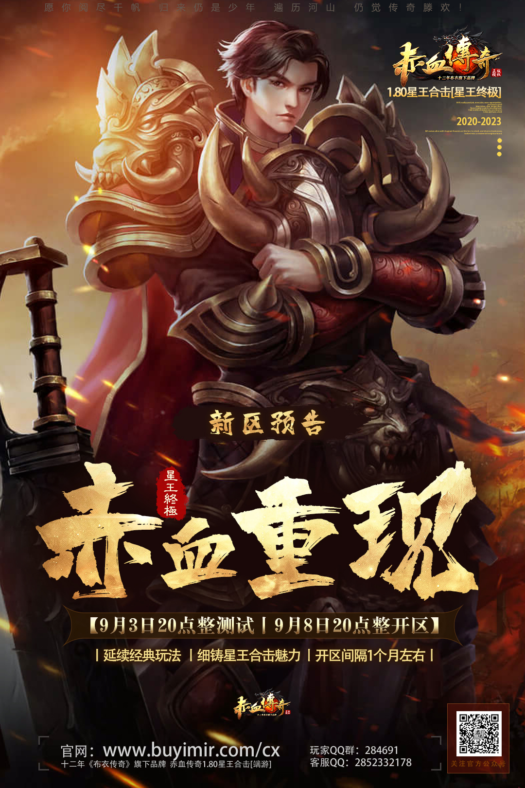 赤血传奇赤血重现shu