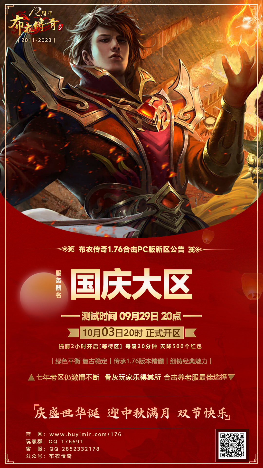 76合击端游新区10