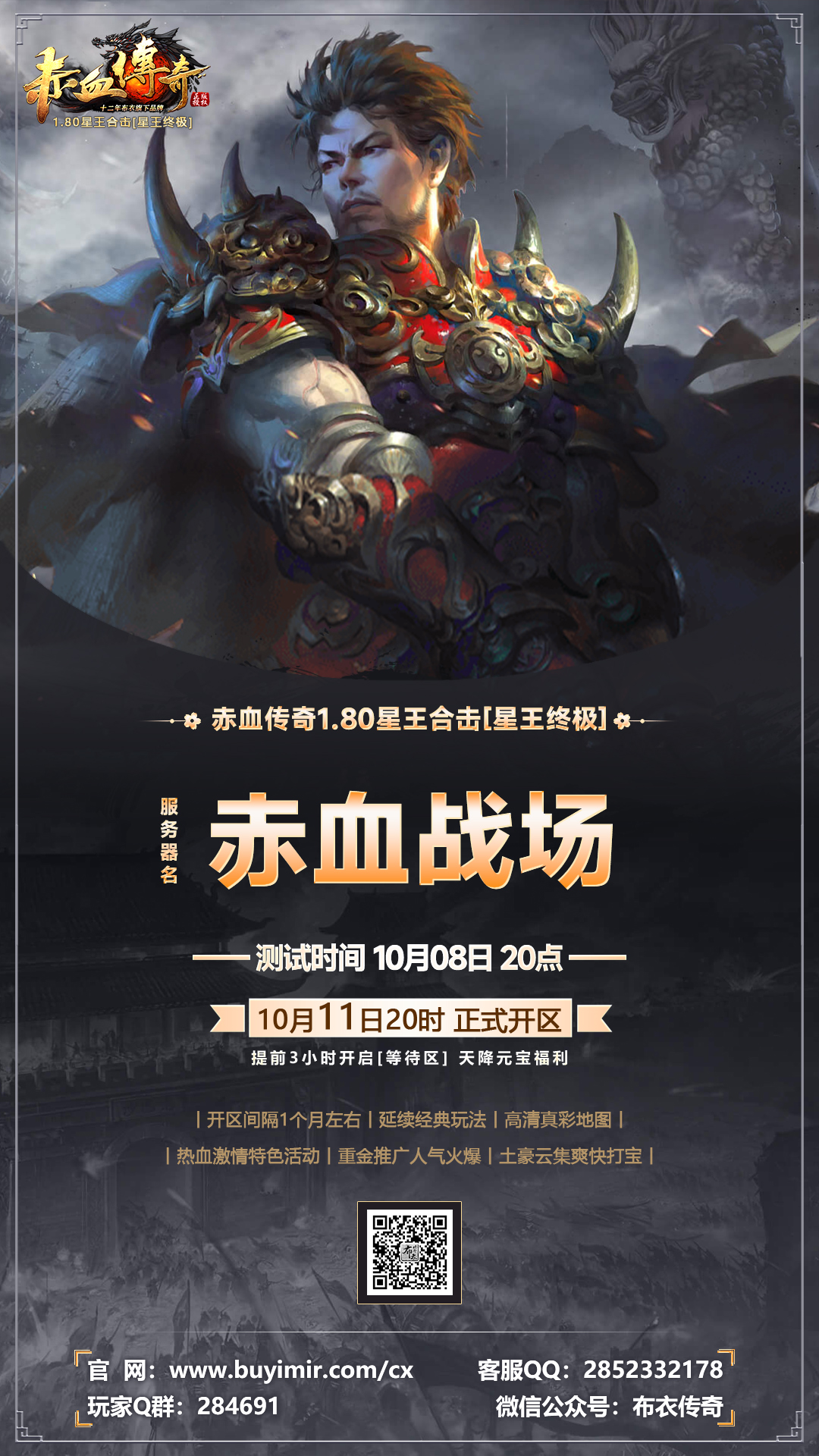 赤血端游新区10月11