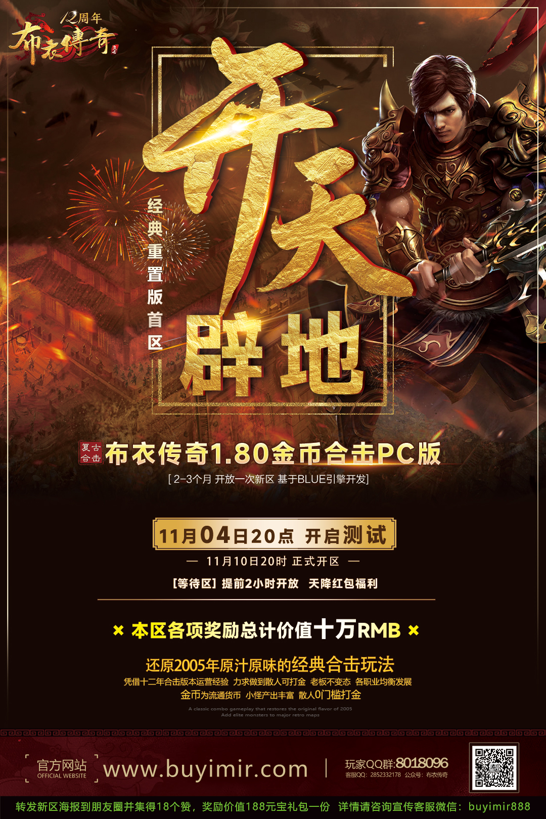 80复古开天辟地